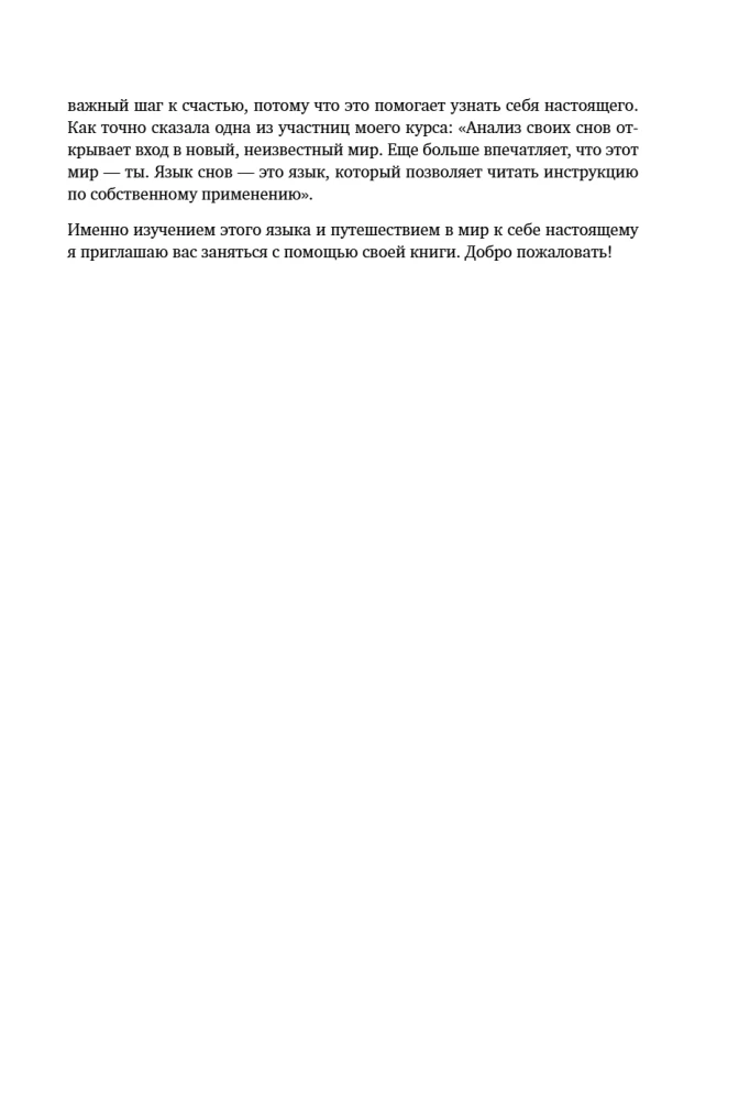 O czym śnią sny? Jak za pomocą snów lepiej zrozumieć siebie i uzyskać wewnętrzną stabilność