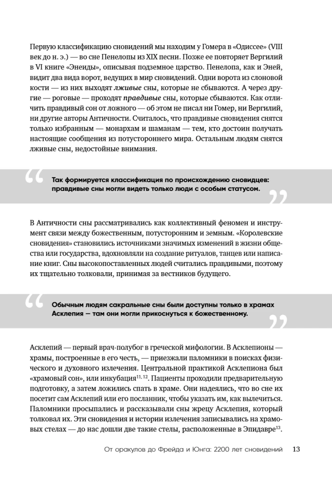 O czym śnią sny? Jak za pomocą snów lepiej zrozumieć siebie i uzyskać wewnętrzną stabilność