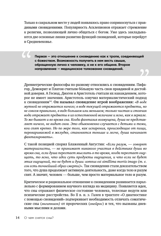 O czym śnią sny? Jak za pomocą snów lepiej zrozumieć siebie i uzyskać wewnętrzną stabilność