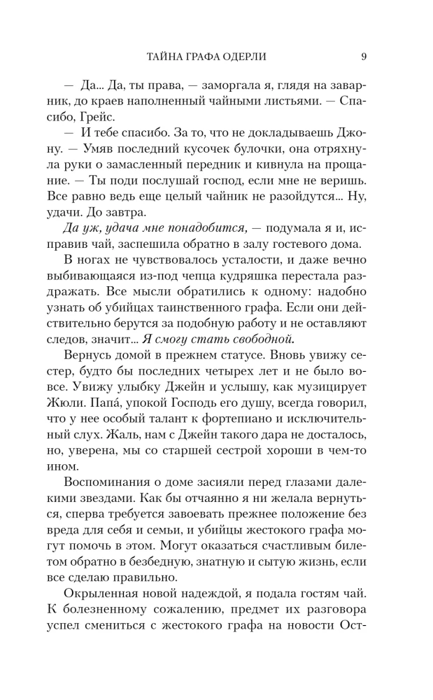 The Secret of Count Oderly