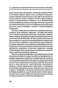 Miltono Eriksono psichoterapija ir hipnozė