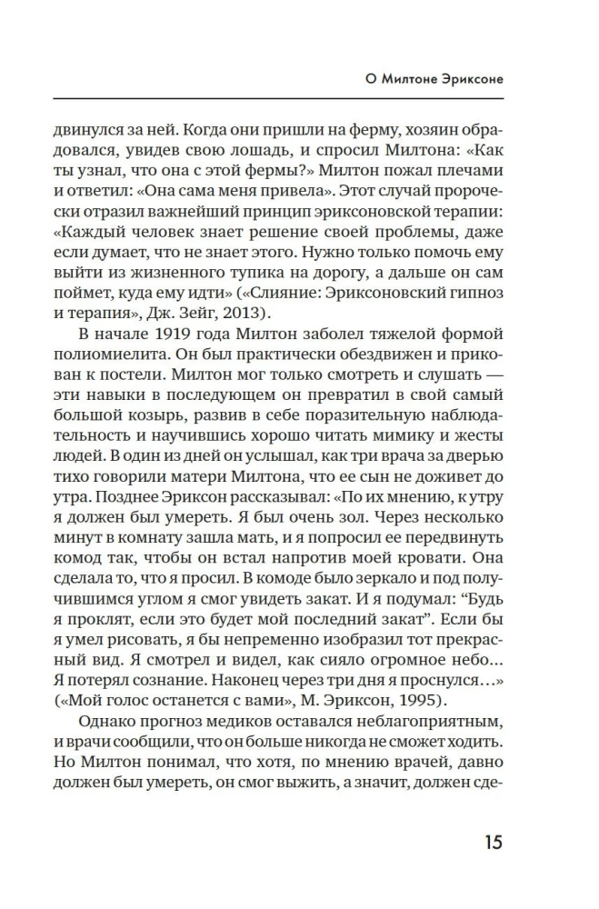 Miltono Eriksono psichoterapija ir hipnozė