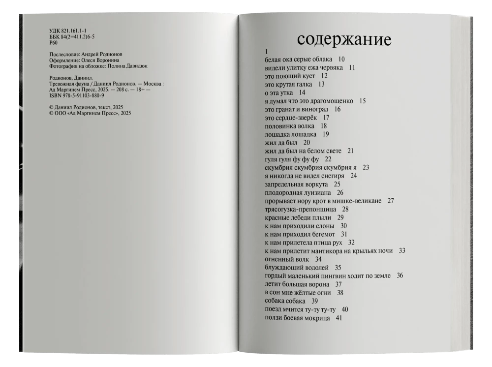 Die beunruhigende Fauna