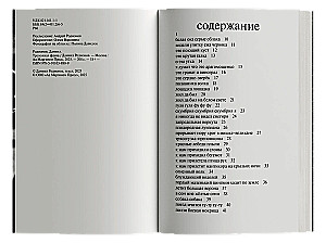 Die beunruhigende Fauna
