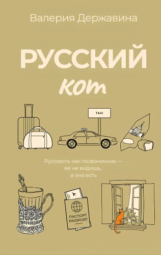 Russische Katze