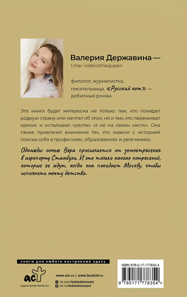 Russische Katze — Foto 3