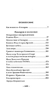 GigaHrušč