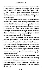 GigaHrušč