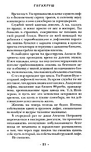 GigaHrušč