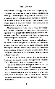 Węzeł śmierci