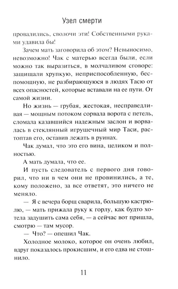 Węzeł śmierci