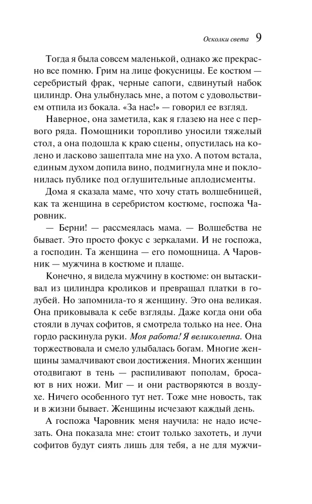 Šviesos šukės