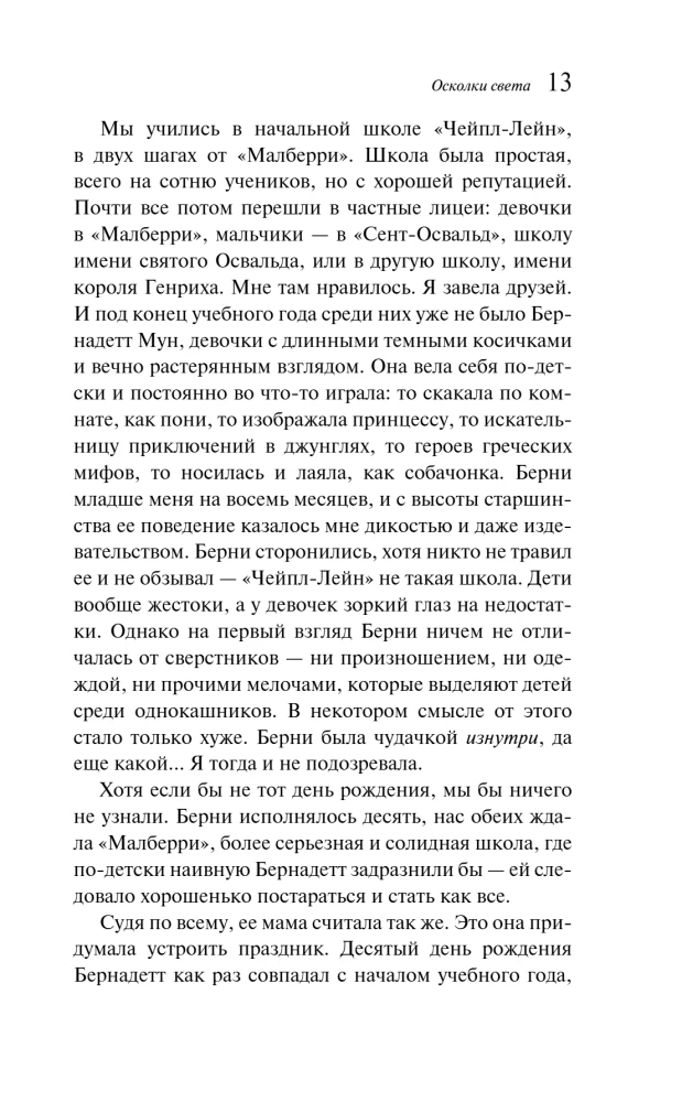Šviesos šukės