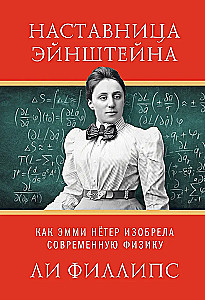 Einstein's Mentor: How Emmy Noether Invented Modern Physics