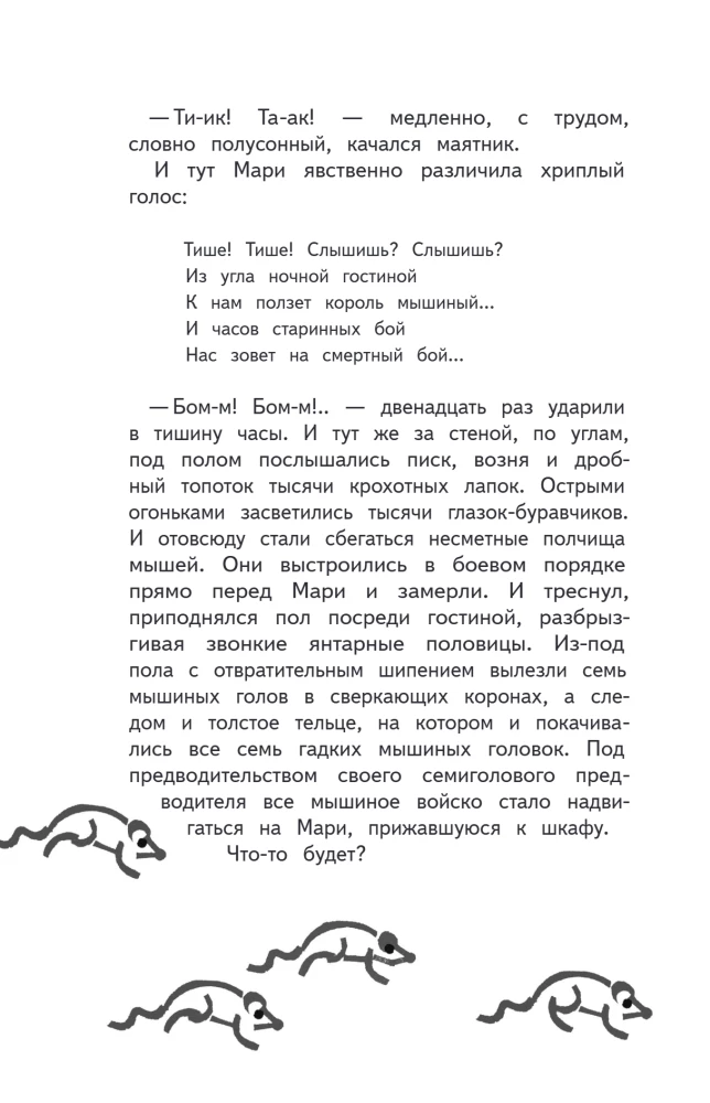 Dziadek do orzechów i Król Myszy
