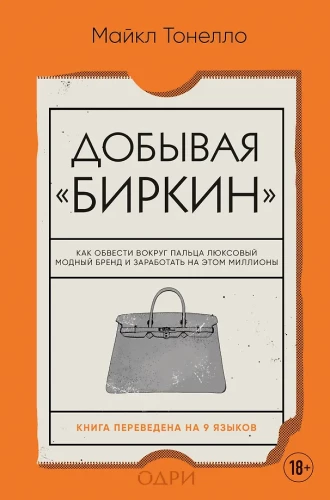 Hunting for Birkin. How to Outsmart a Luxury Fashion Brand and Make Millions Off It