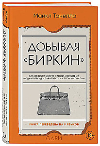 Hunting for Birkin. How to Outsmart a Luxury Fashion Brand and Make Millions Off It