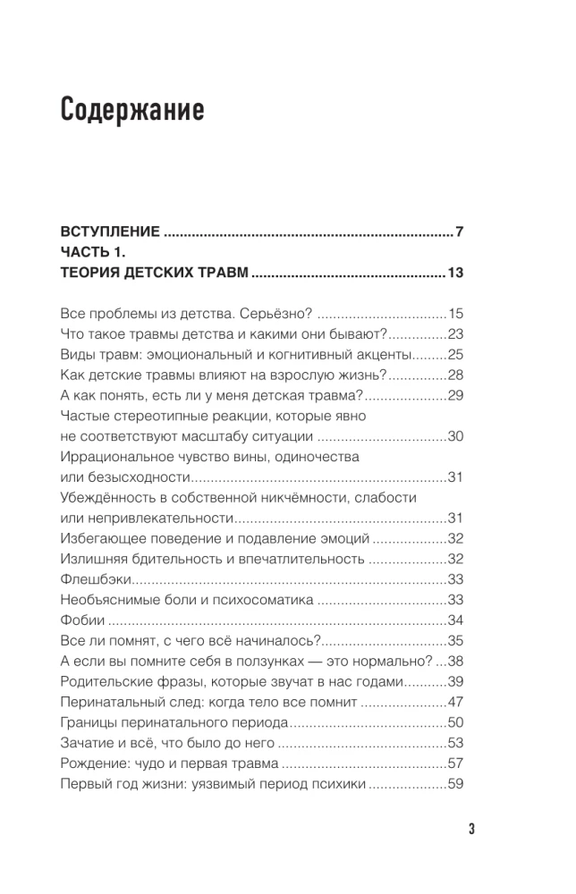 Die Trigger-Methode. Kindheitstraumata: Von der Theorie zur Provokation
