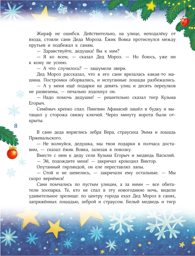Muretu uus aasta. 7 soojendavat lugu külmal talvel