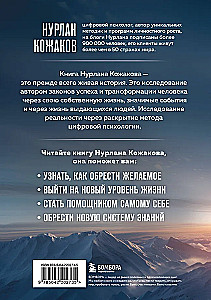 Prarandant iliuzijas, arba mūsų stiprybė yra mūsų silpnybė. XXI amžiaus skaitmeninė psichologija: Visatos įstatymai ir žmogaus prNature