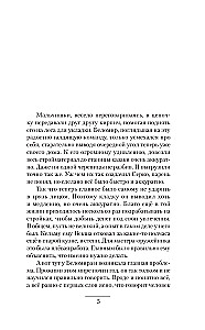 Krechets. Pirmais perēklis