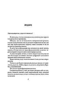 Prarandant iliuzijas, arba mūsų stiprybė yra mūsų silpnybė. XXI amžiaus skaitmeninė psichologija: Visatos įstatymai ir žmogaus prNature