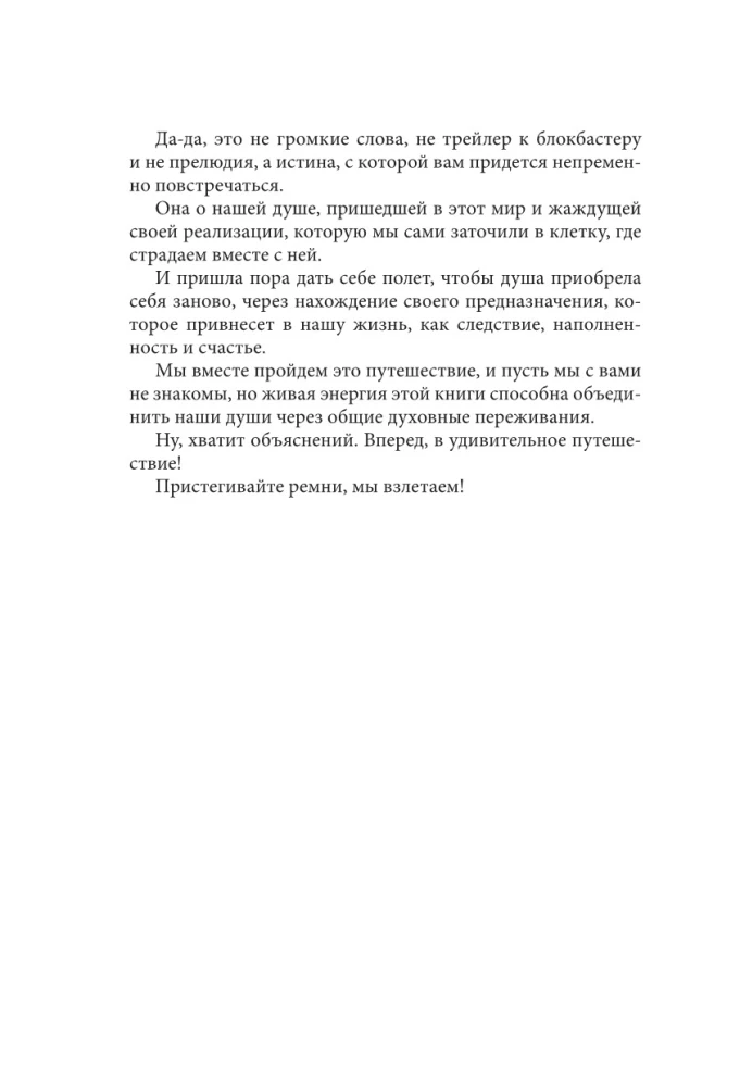 Prarandant iliuzijas, arba mūsų stiprybė yra mūsų silpnybė. XXI amžiaus skaitmeninė psichologija: Visatos įstatymai ir žmogaus prNature