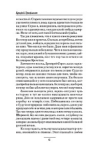 Krechets. Pirmais perēklis