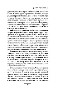 Krechets. Pirmais perēklis