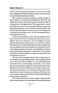 Krechets. Pirmais perēklis