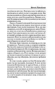 Krechets. Pirmais perēklis