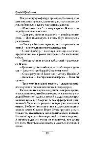 Krechets. Pirmais perēklis