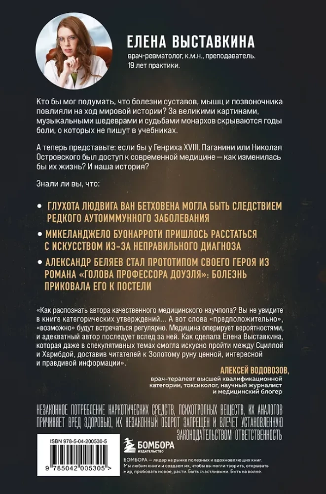 Reimatoloģija sejās. Kā slimības mainīja dižo likteņus