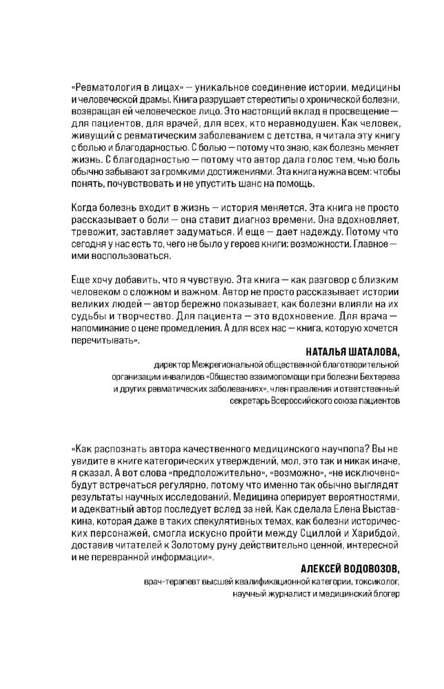Reimatoloģija sejās. Kā slimības mainīja dižo likteņus