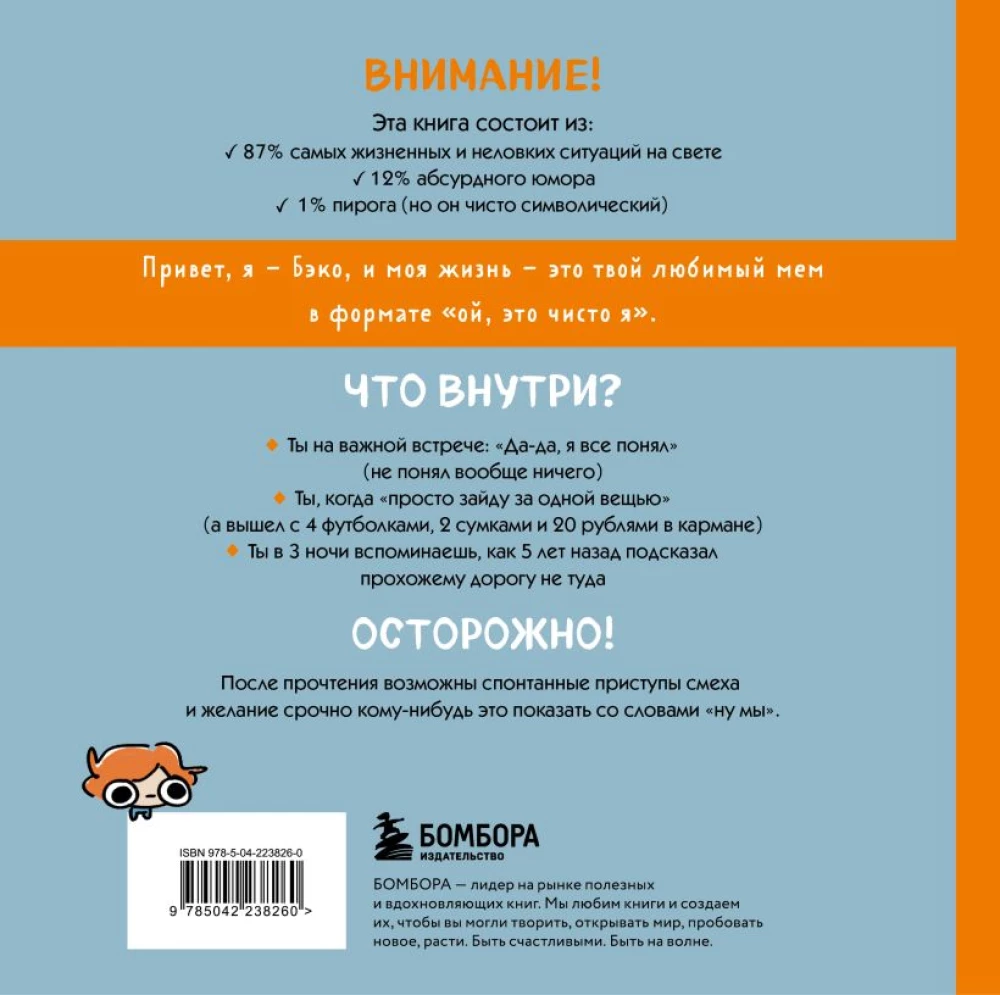 Ja i moje życie. Śmieszne, bo prawdziwe. Zbiór komiksów o Tobie