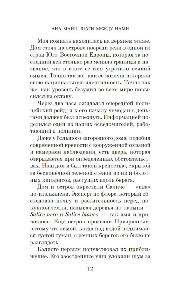 Шаги между нами