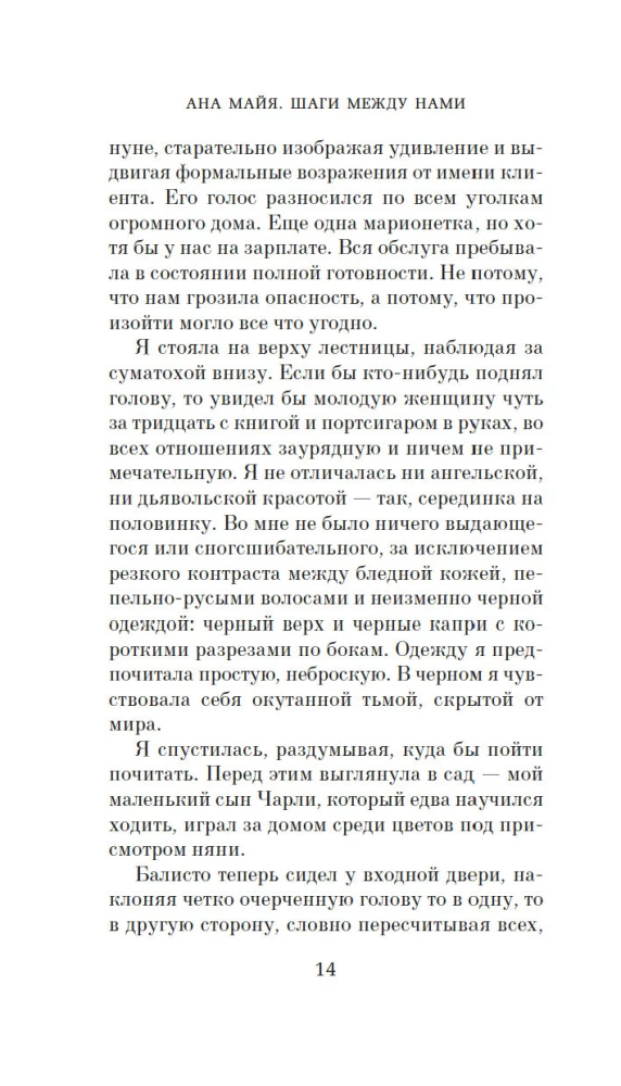 Шаги между нами