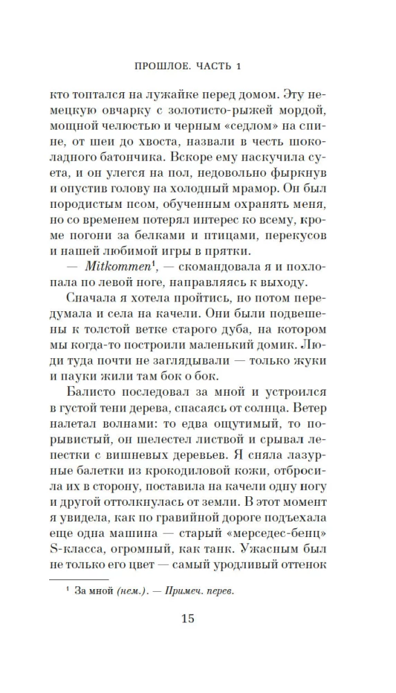 Шаги между нами