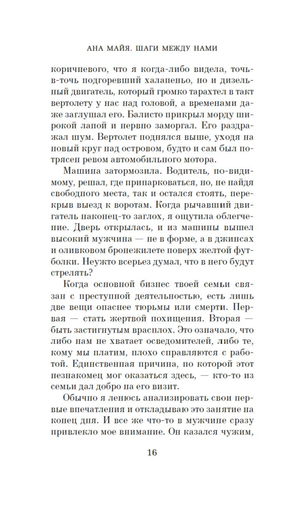 Шаги между нами
