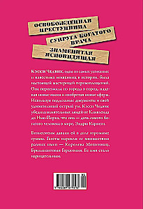 Фальшивая наследница: Величайшая мошенница Позолоченного века