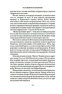 Фальшивая наследница: Величайшая мошенница Позолоченного века