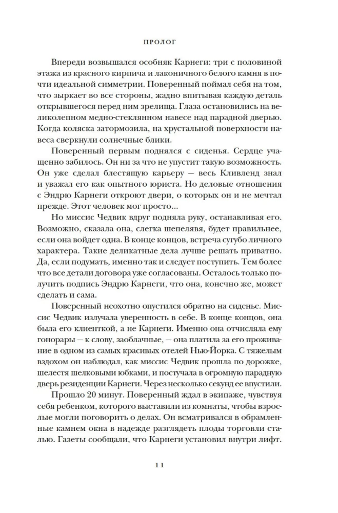 Фальшивая наследница: Величайшая мошенница Позолоченного века