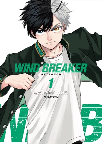 Wind Breaker. Vetreiler. Band 1