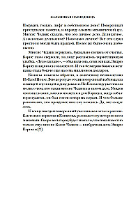 Фальшивая наследница: Величайшая мошенница Позолоченного века