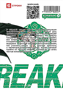 Wind Breaker. Vetreiler. Band 1