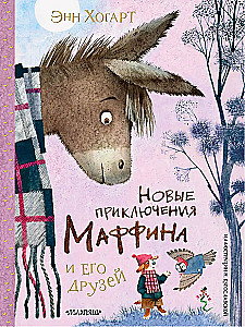 The New Adventures of Muffin and His Friends. Illustrations by N. Bugoslavskaya