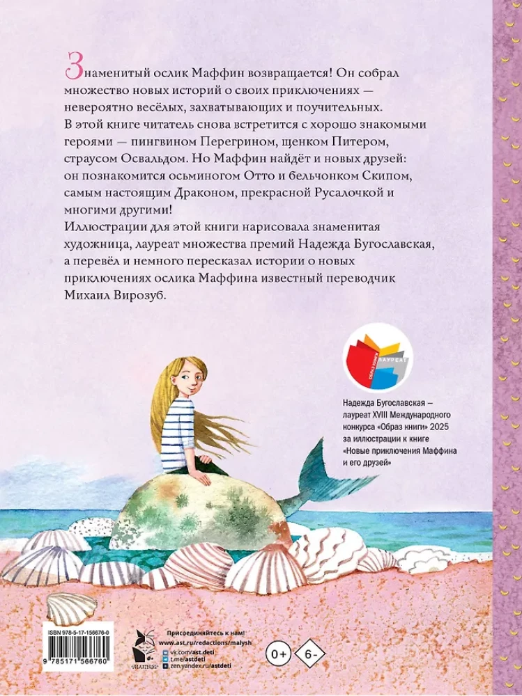 The New Adventures of Muffin and His Friends. Illustrations by N. Bugoslavskaya