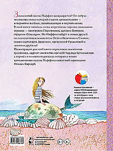 The New Adventures of Muffin and His Friends. Illustrations by N. Bugoslavskaya