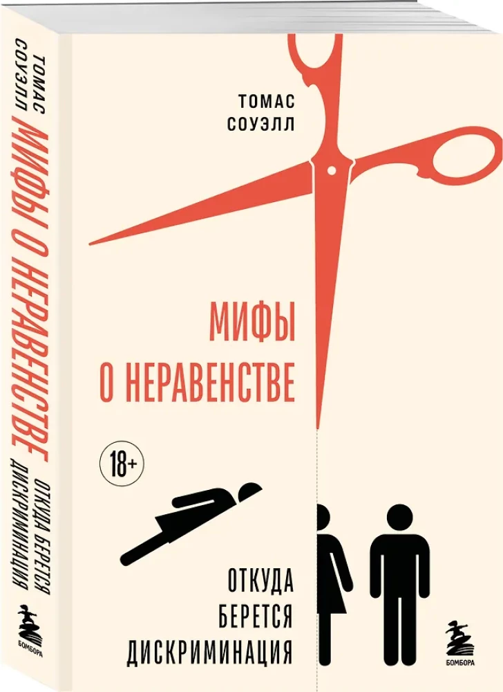 Mity o nierówności. Skąd bierze się dyskryminacja