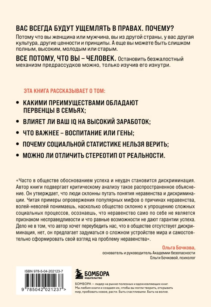Mity o nierówności. Skąd bierze się dyskryminacja